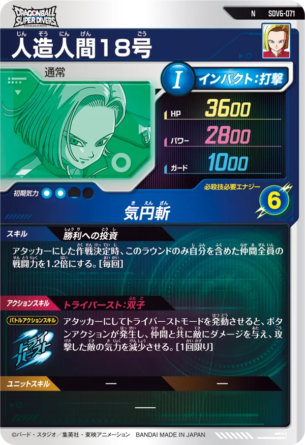 人造人間１８号（SDV6-071）［N］