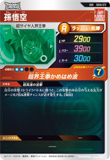 孫悟空（SDV6-072）［GDR］