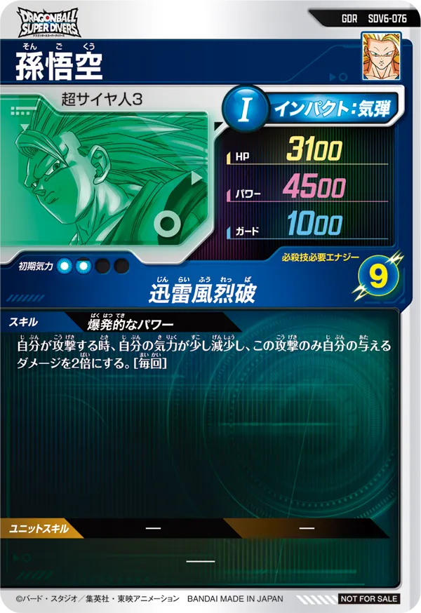 孫悟空（SDV6-076）［GDR］