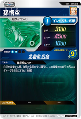 孫悟空（SDV6-076）［GDR］