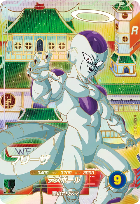 フリーザ（SDV6-PUR3）［PUR］