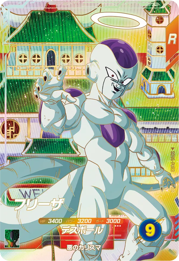 フリーザ（SDV6-PUR3）［PUR］