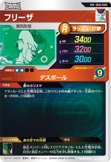 フリーザ（SDV6-PUR3）［PUR］
