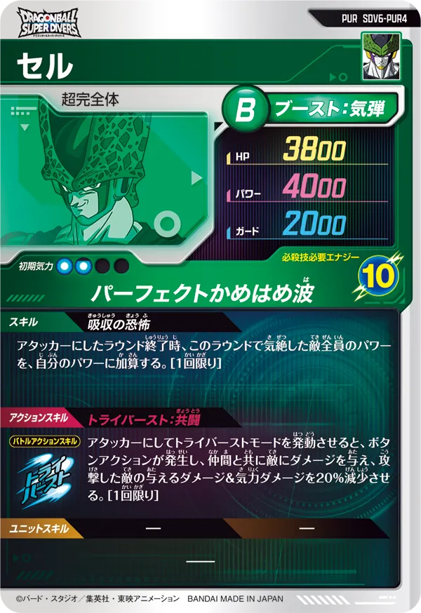 セル（SDV6-PUR4）［PUR］