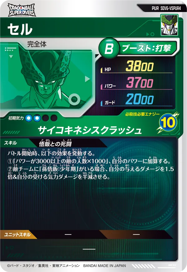 セル（SDV6-VSPUR4）［PUR］