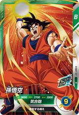 孫悟空（SDV7-001）［R］