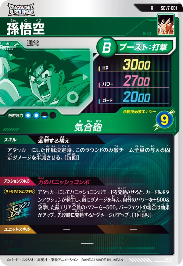 孫悟空（SDV7-001）［R］