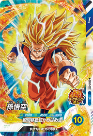 孫悟空（SDV7-002）［SR］
