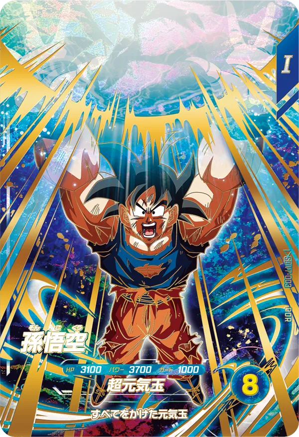 孫悟空（SDV7-003）［GDR］