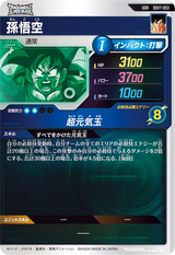 孫悟空（SDV7-003）［GDR］