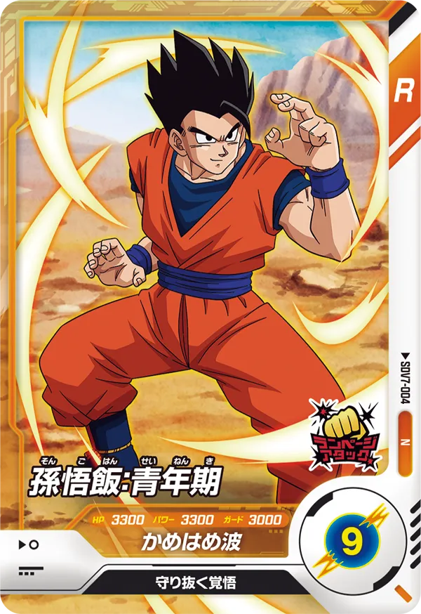 孫悟飯：青年期（SDV7-004）［N］