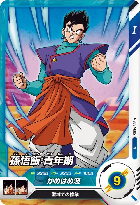 孫悟飯：青年期（SDV7-005）［N］