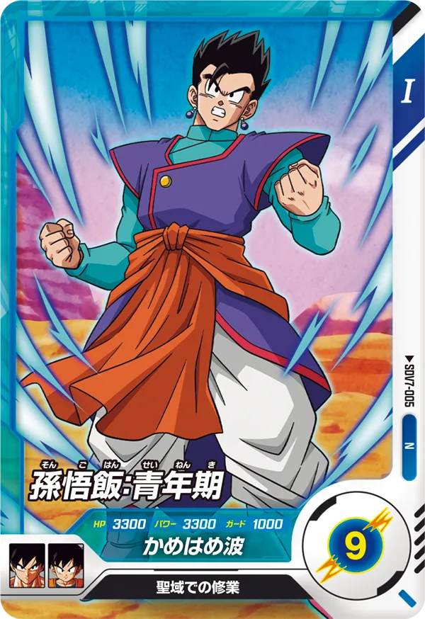 孫悟飯：青年期（SDV7-005）［N］