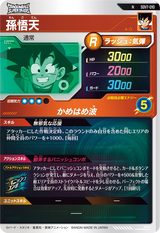 孫悟天（SDV7-010）［N］
