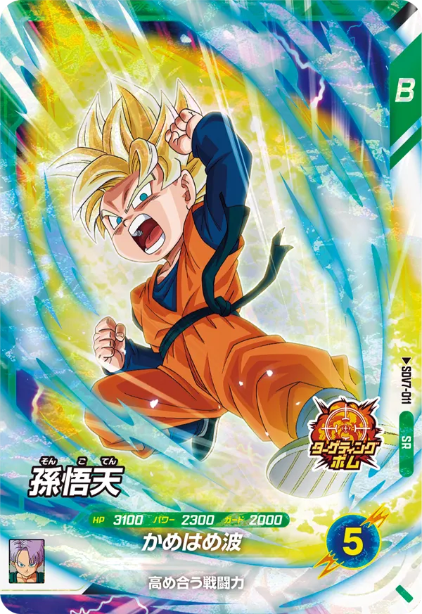 孫悟天（SDV7-011）［SR］