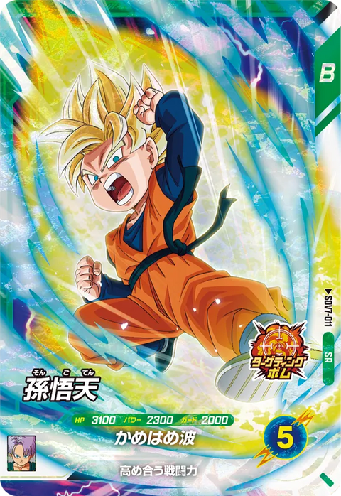 孫悟天（SDV7-011）［SR］