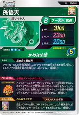 孫悟天（SDV7-011）［SR］