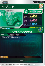 ベジータ（SDV7-013）［N］