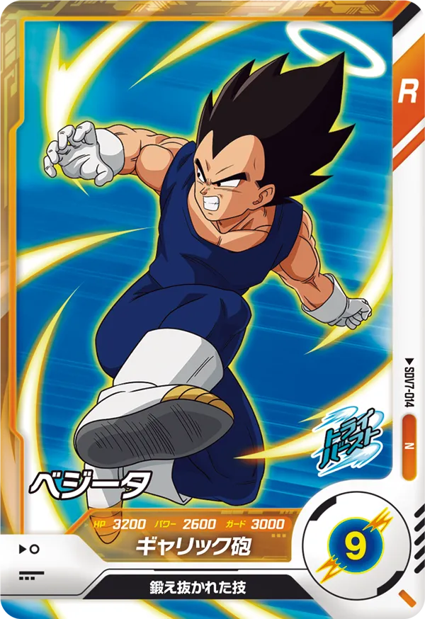 ベジータ（SDV7-014）［N］