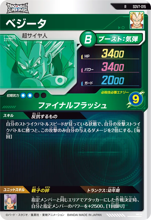 ベジータ（SDV7-015）［R］