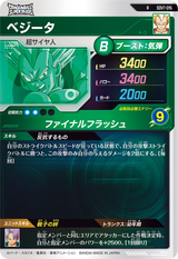 ベジータ（SDV7-015）［R］