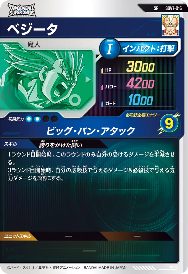 ベジータ（SDV7-016）［SR］