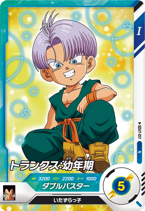 トランクス：幼年期（SDV7-017）［N］