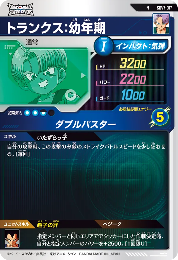 トランクス：幼年期（SDV7-017）［N］