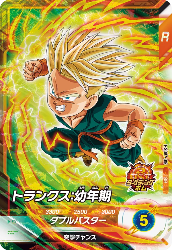 トランクス：幼年期（SDV7-018）［SR］