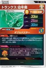 トランクス：幼年期（SDV7-018）［SR］