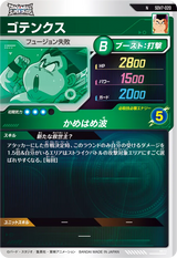 ゴテンクス（SDV7-020）［N］