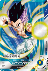 ゴテンクス（SDV7-021）［R］