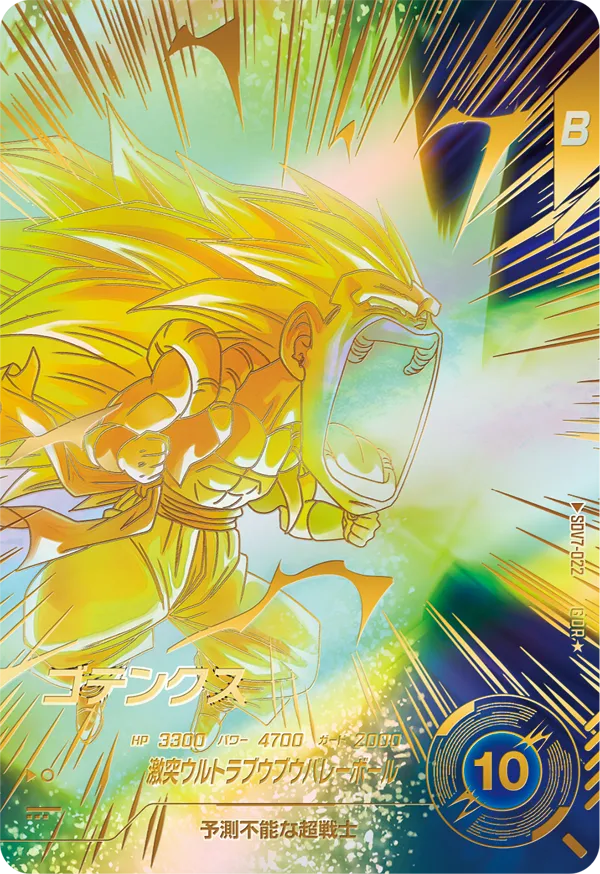 ゴテンクス（SDV7-022）［GDR / パラレル］