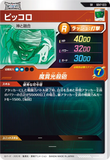 ピッコロ（SDV7-023）［SR］