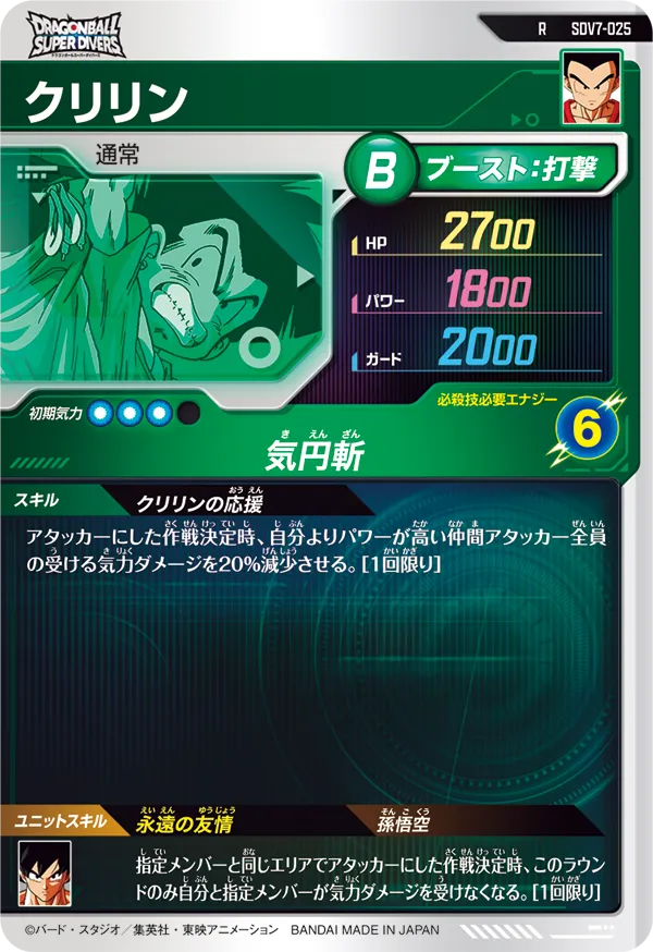 クリリン（SDV7-025）［R］