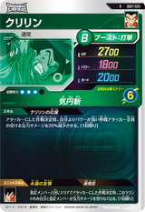クリリン（SDV7-025）［R］