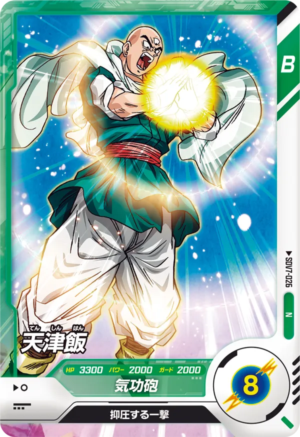 天津飯（SDV7-026）［N］