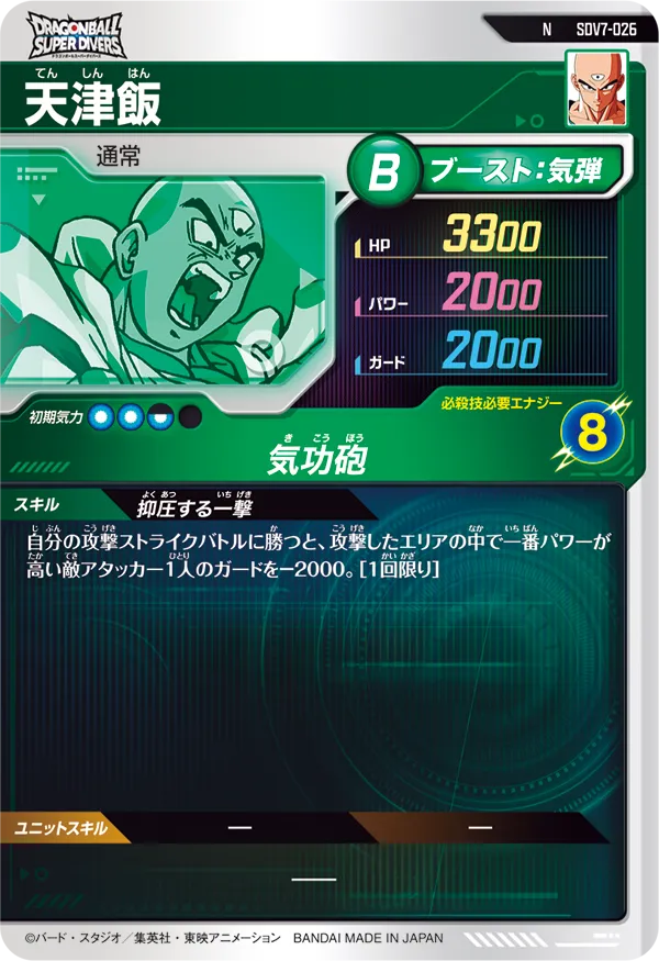 天津飯（SDV7-026）［N］