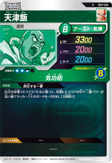 天津飯（SDV7-026）［N］