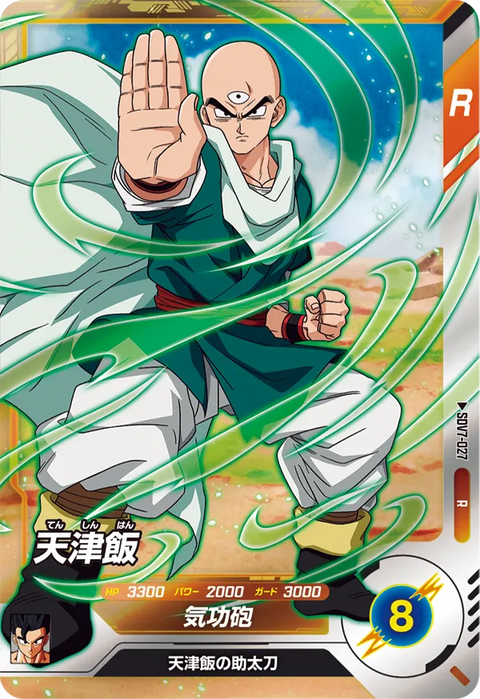 天津飯（SDV7-027）［R］
