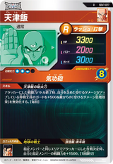 天津飯（SDV7-027）［R］