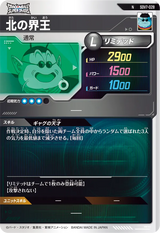 北の界王（SDV7-028）［N］