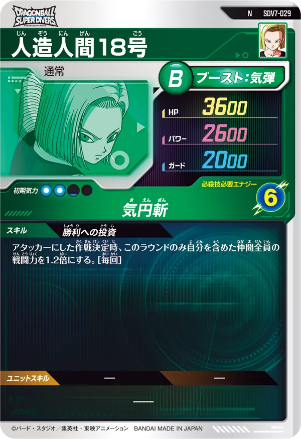人造人間１８号（SDV7-029）［N］