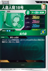 人造人間１８号（SDV7-029）［N］