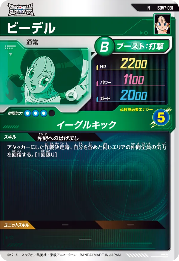 ビーデル（SDV7-031）［N］