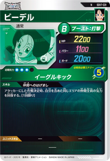 ビーデル（SDV7-031）［N］