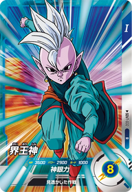 界王神（SDV7-032）［R］