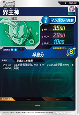 界王神（SDV7-032）［R］