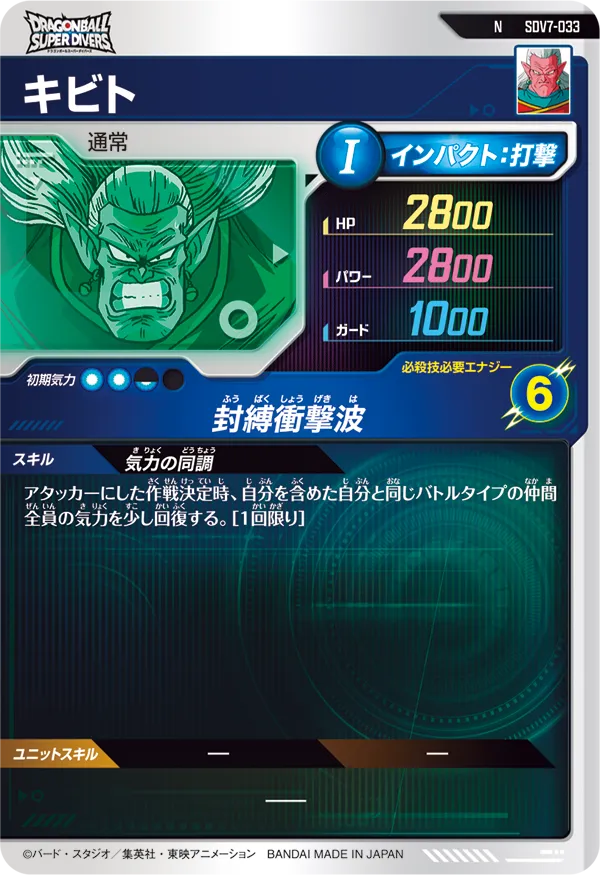 キビト（SDV7-033）［N］