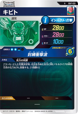 キビト（SDV7-033）［N］